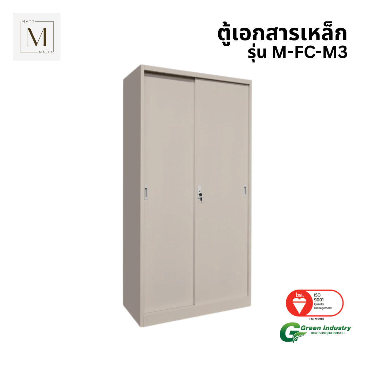 ตู้เอกสารเหล็กบานเลื่อน ทึบ MATTMALLS รุ่น M-FC-M3 85 ซม สีครีม_0